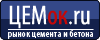 Портал рынка цемента и бетона ЦЕМок.ru